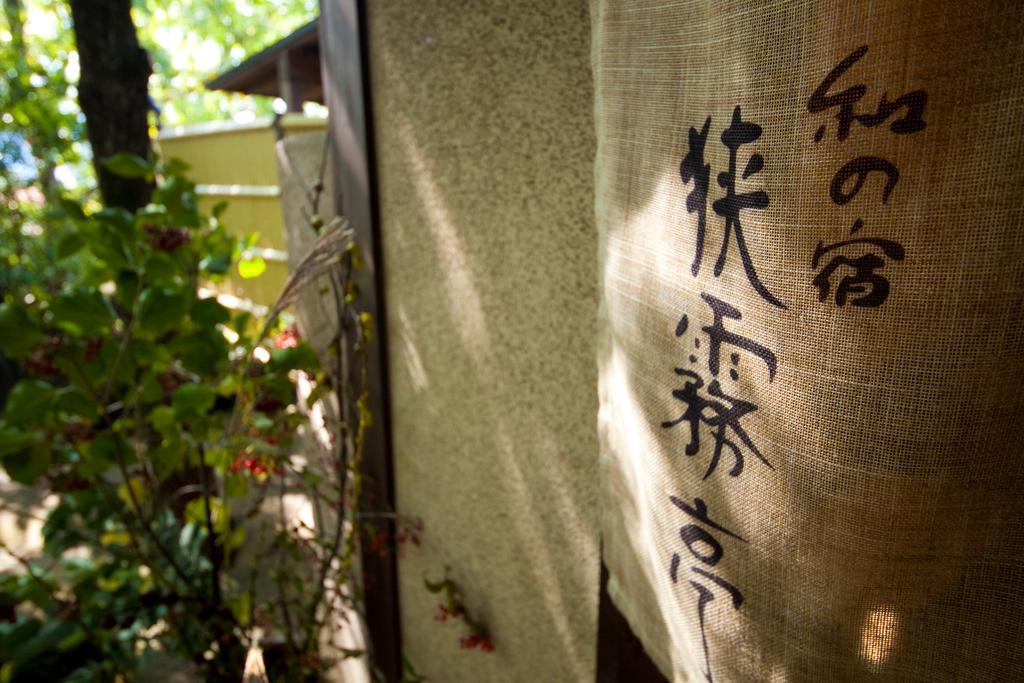 Wa No Yado Sagiritei Hotel Yufu Exterior photo